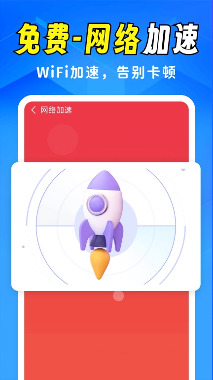 超能WiFi万能连