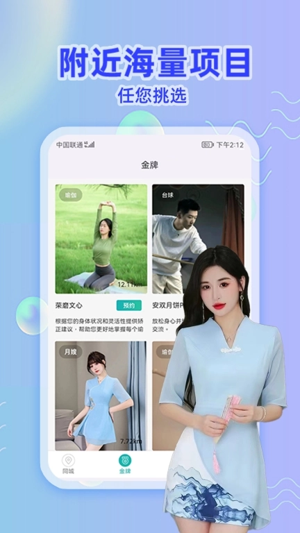 乐约到家-休闲健康上门服务