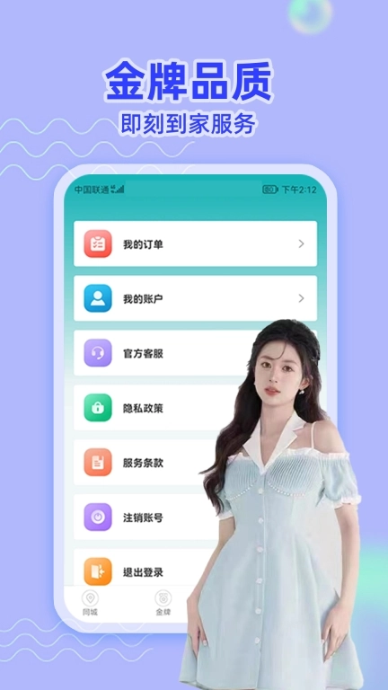 乐约到家-休闲健康上门服务