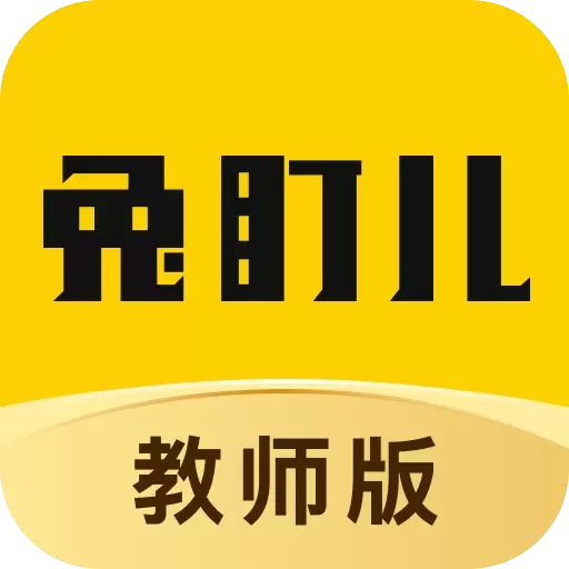 兔盯园丁