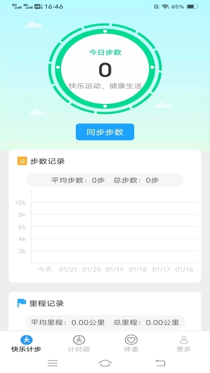 行运计步