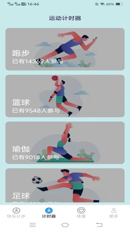 行运计步