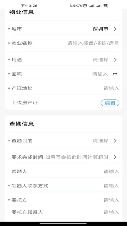 世联评估查勘