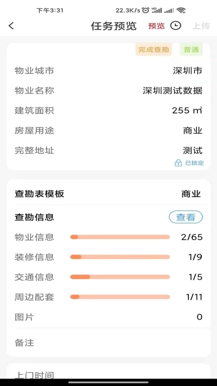 世联评估查勘