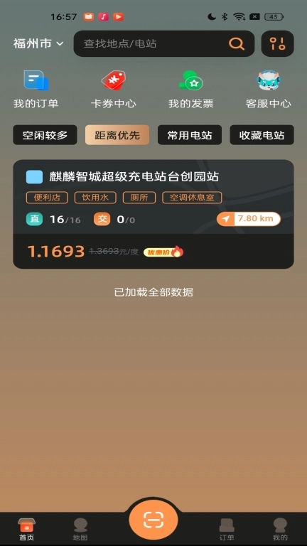 智城超充