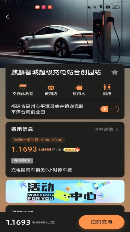 智城超充