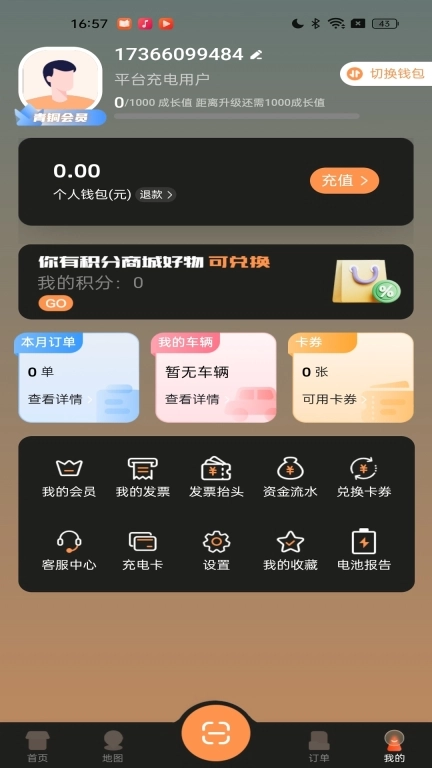 智城超充