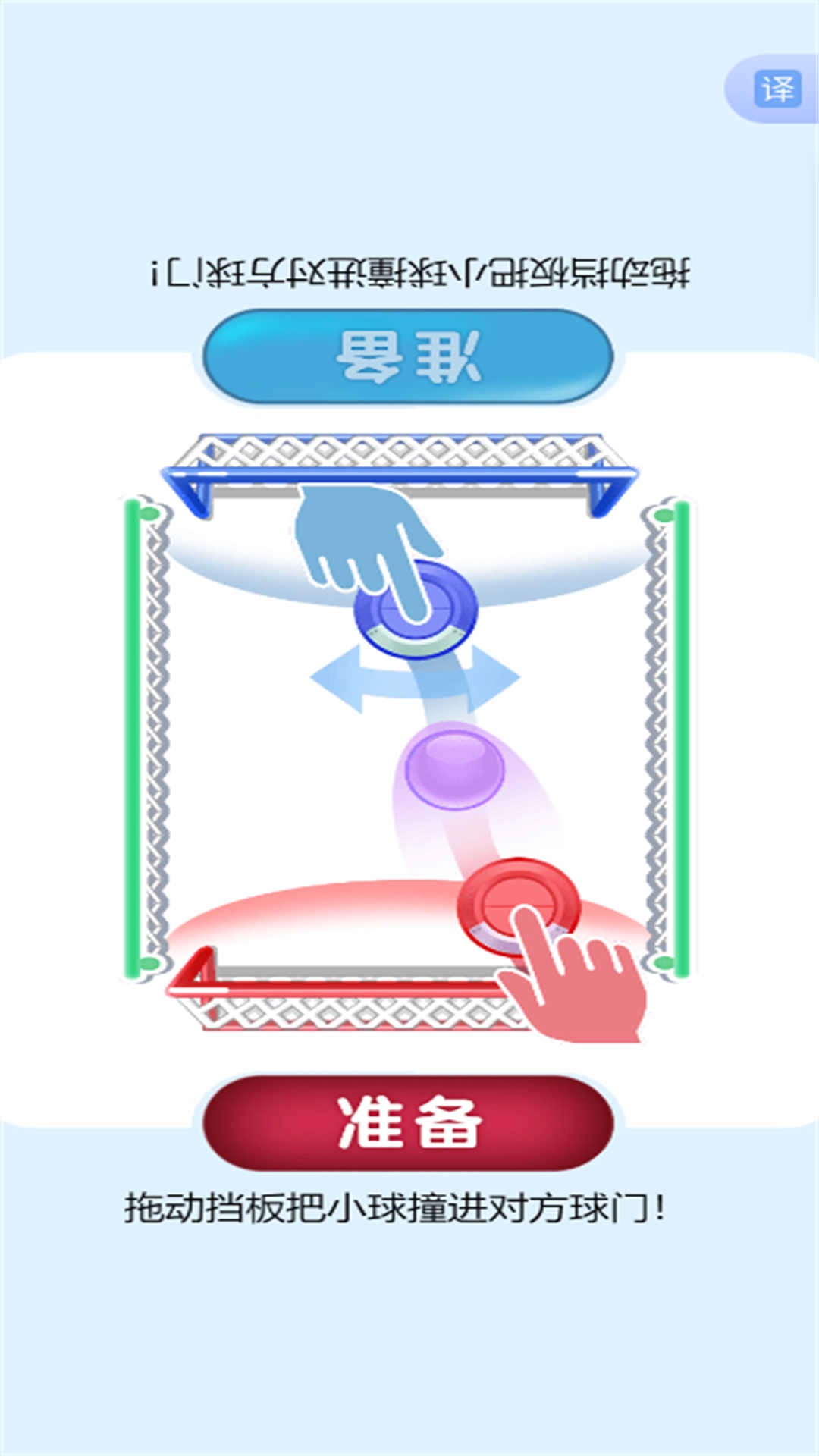红蓝对抗赛