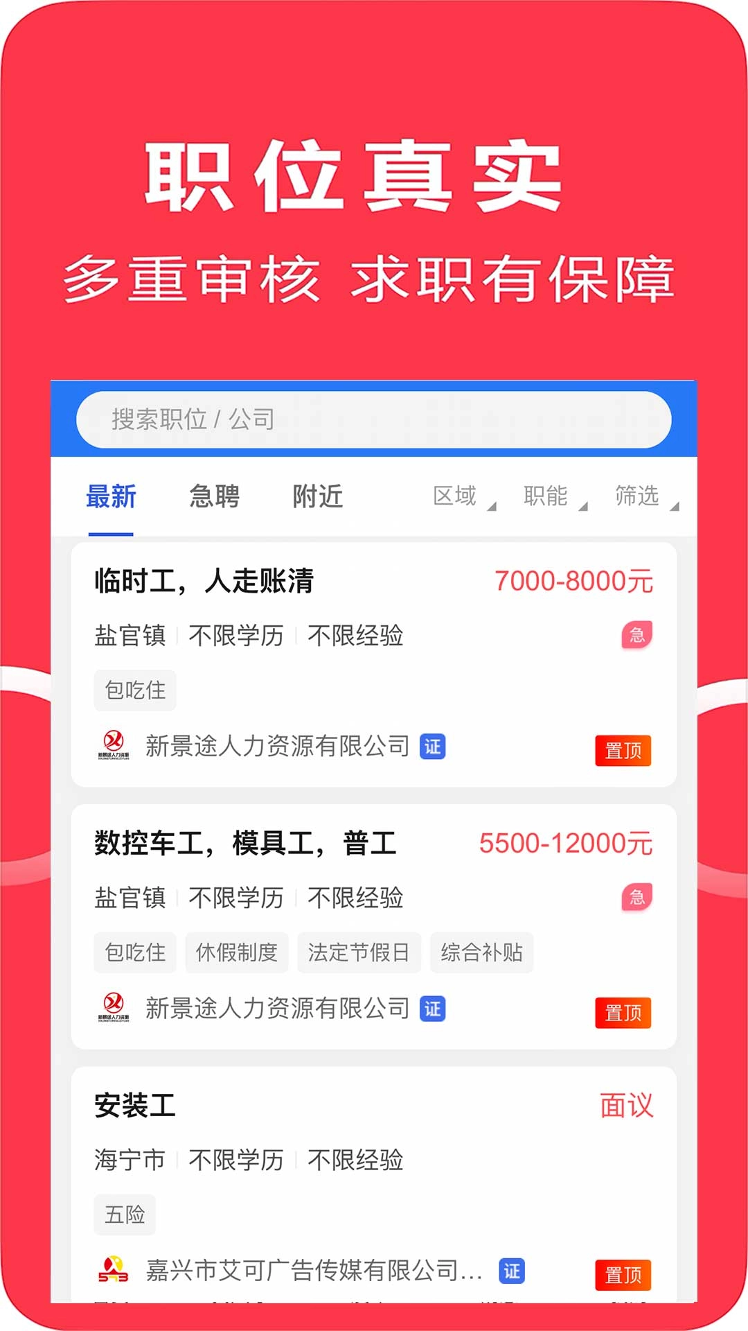 聘到嘉-江浙沪地区高端人才招聘