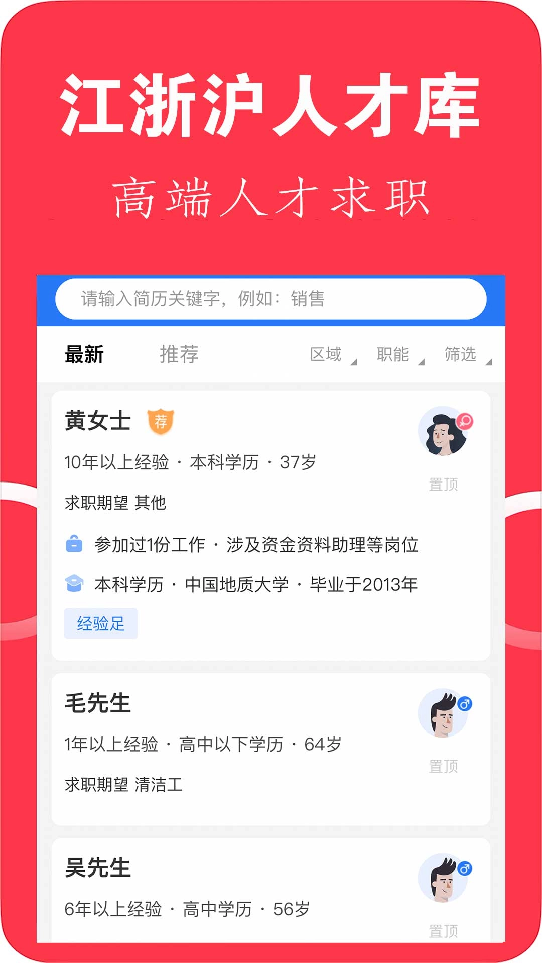 聘到嘉-江浙沪地区高端人才招聘