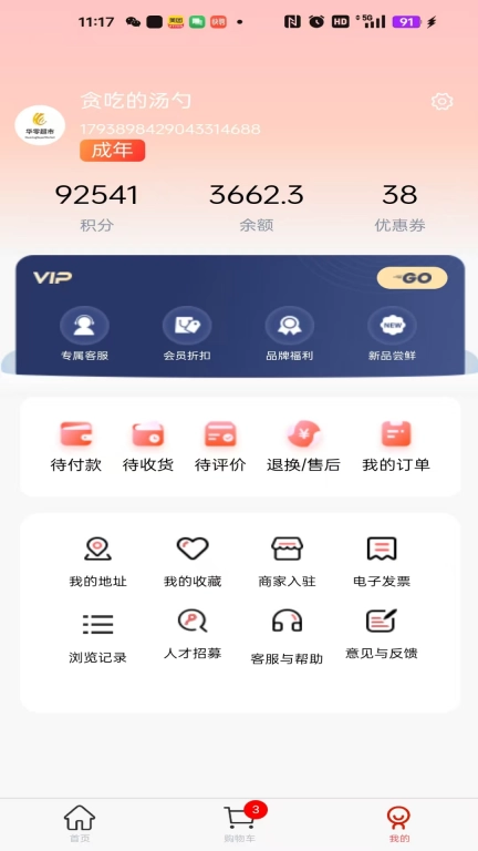 华零商城-新版