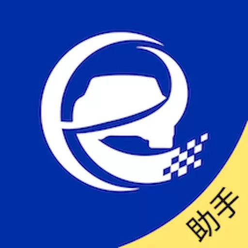 结行车加助手