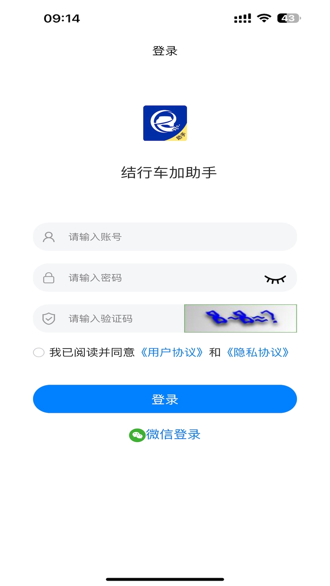 结行车加助手