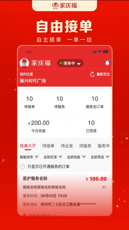 家庆福服务者