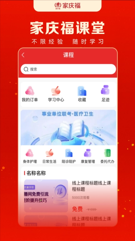 家庆福服务者