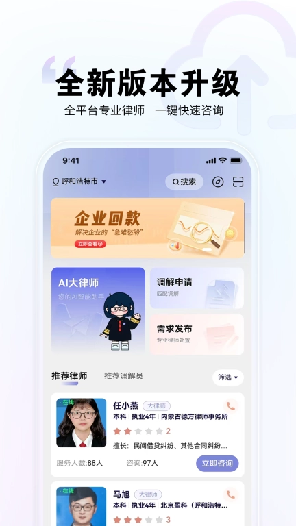 直问大律师