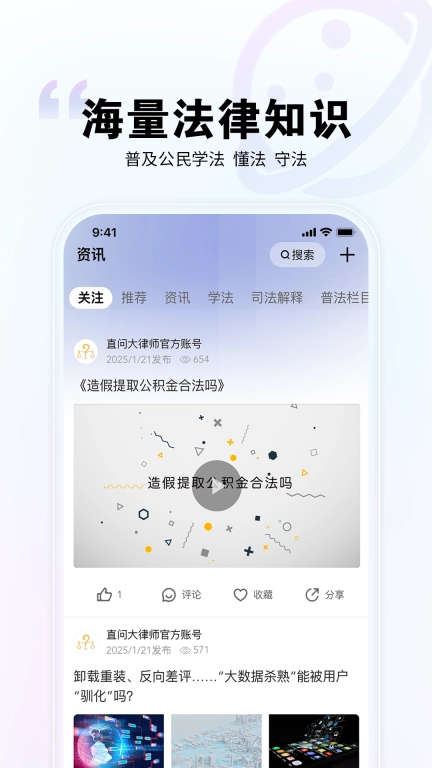 直问大律师