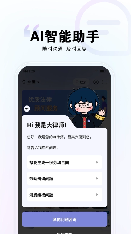 直问大律师