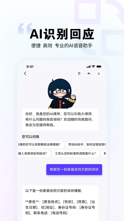 直问大律师