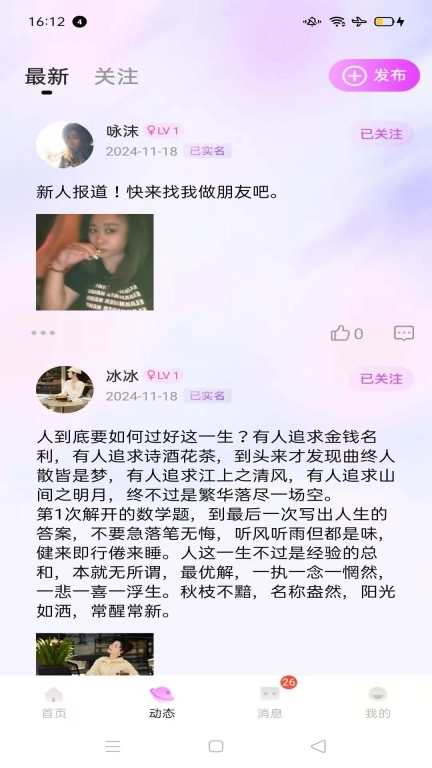 唯美交友