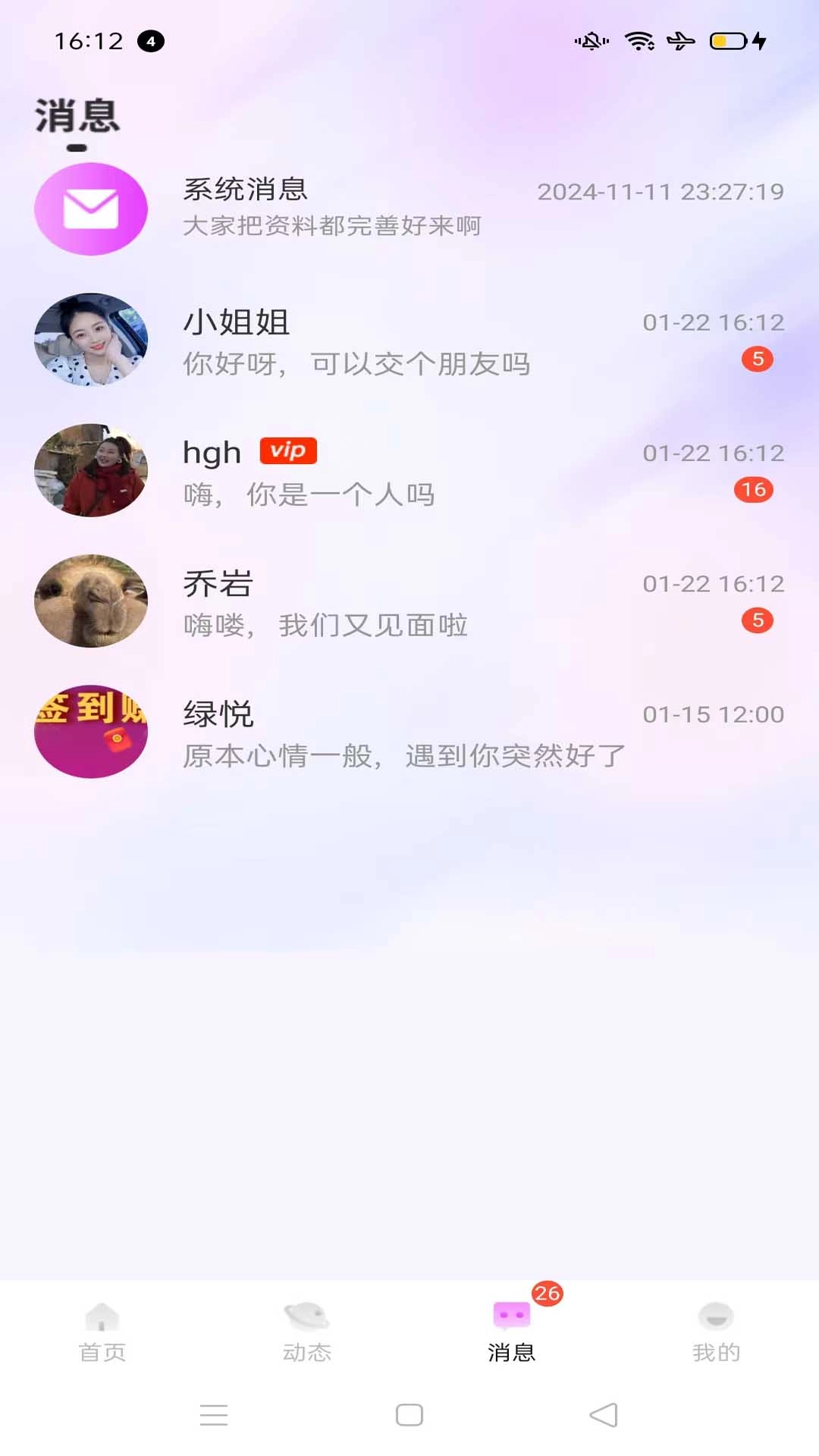 唯美交友