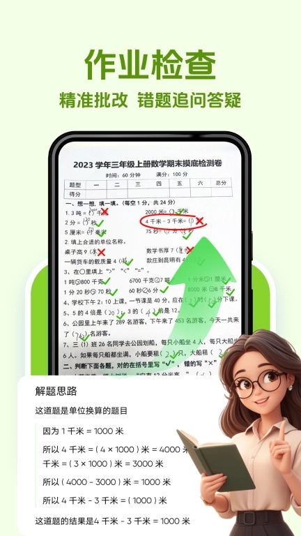 无忧作业宝-全科解题
