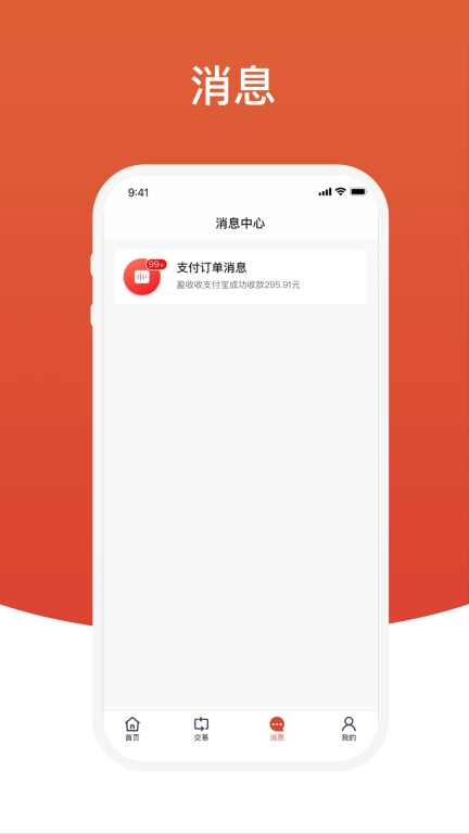 盈收收商户版