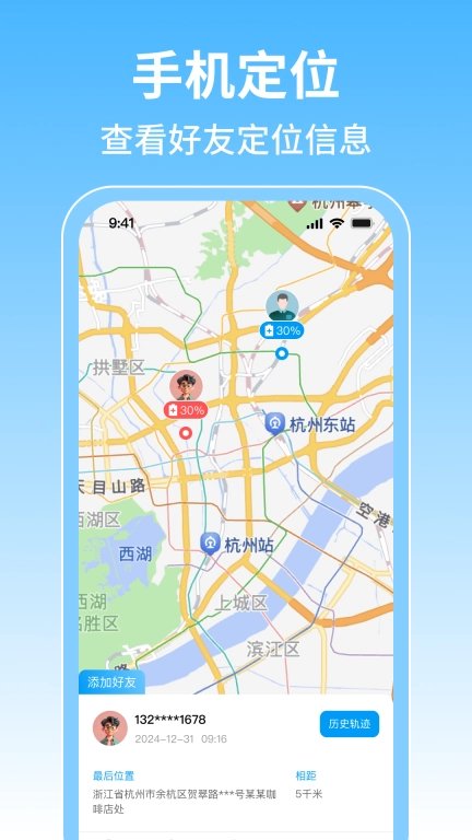手机号查找定位