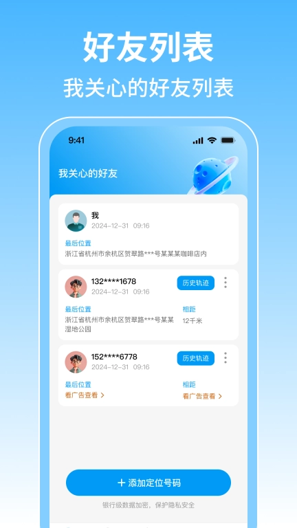 手机号查找定位