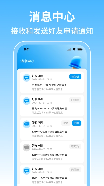 手机号查找定位