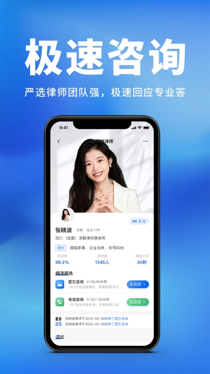 法正律师咨询-专业律师法律咨询