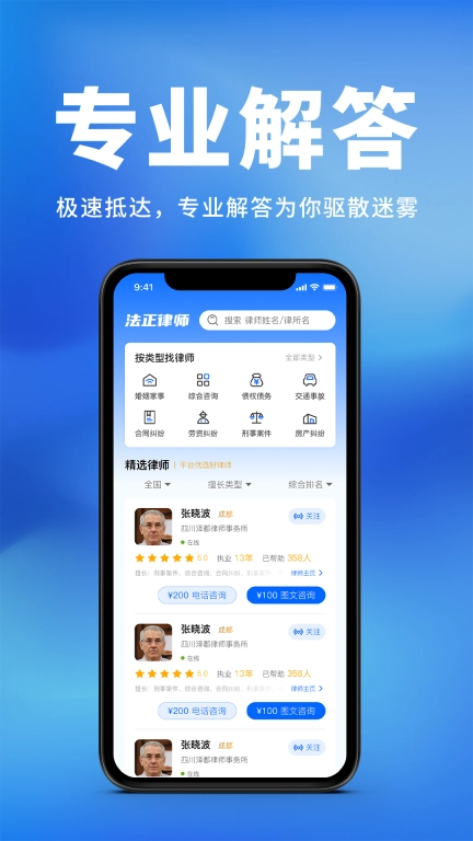 法正律师咨询-专业律师法律咨询