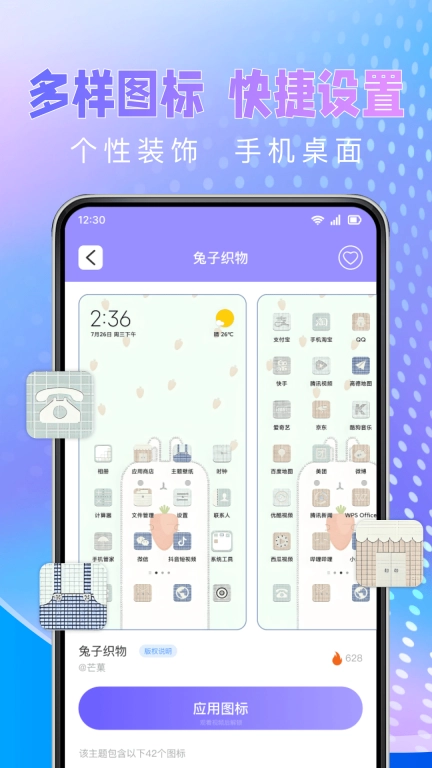 快捷图标换