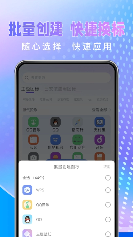 快捷图标换