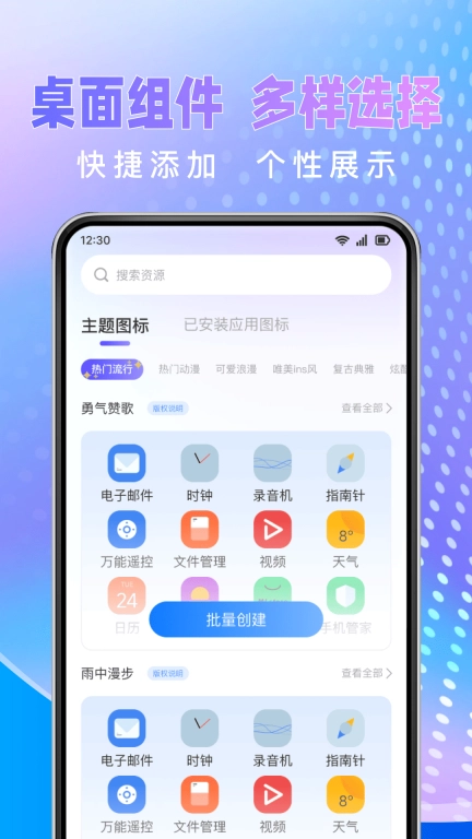 快捷图标换