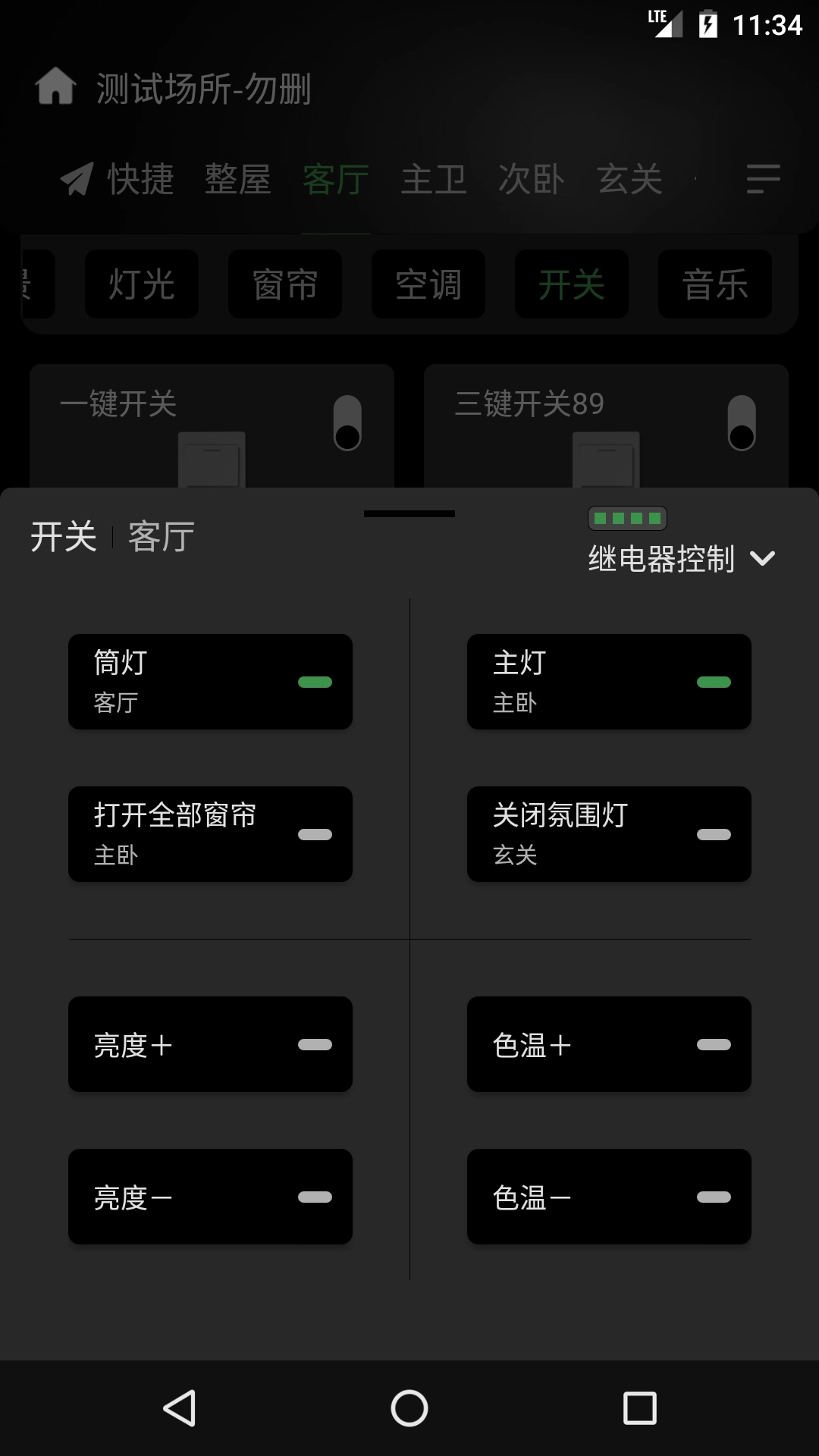 网月智能