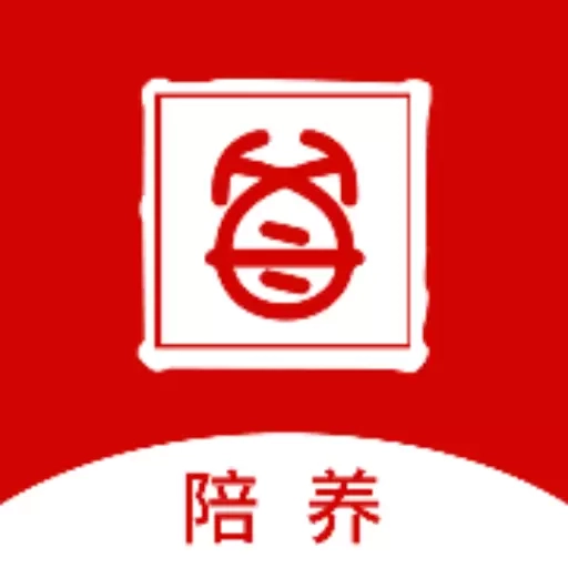陪养
