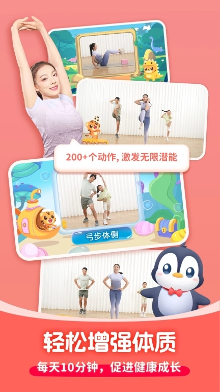 小虎亲子乐-科学长高丨感统提升