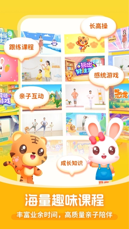 小虎亲子乐-科学长高丨感统提升