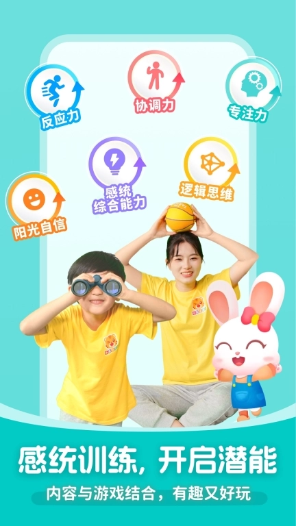 小虎亲子乐-科学长高丨感统提升
