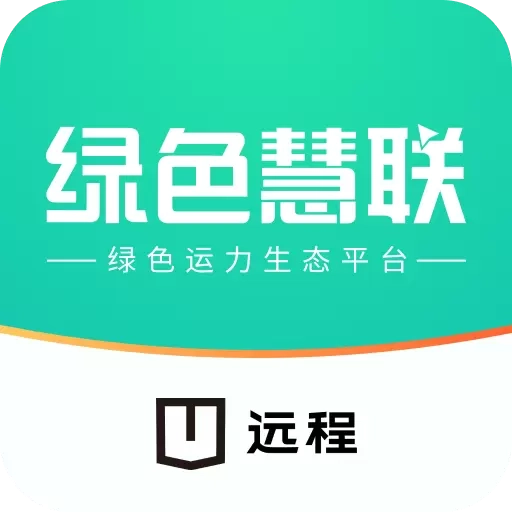 远程慧联