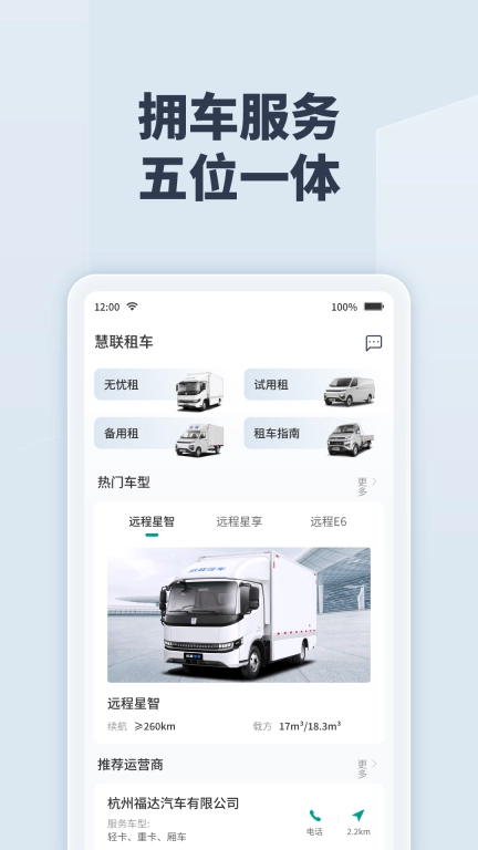 远程慧联