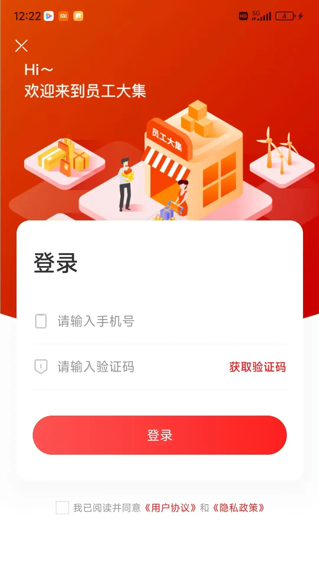 国能员工大集