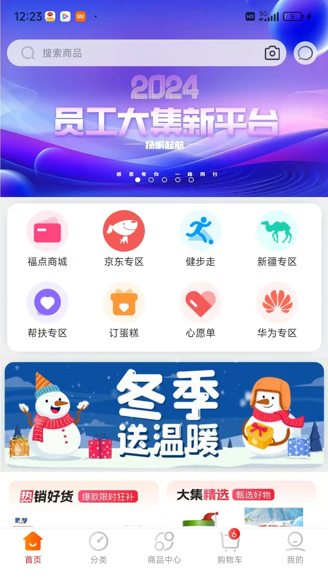 国能员工大集