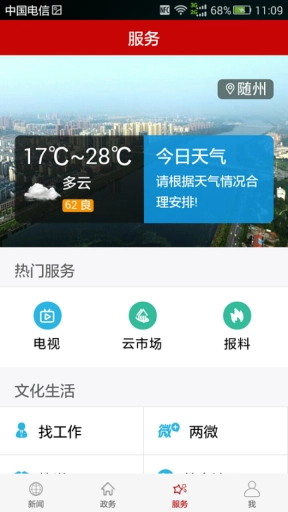 云上随州
