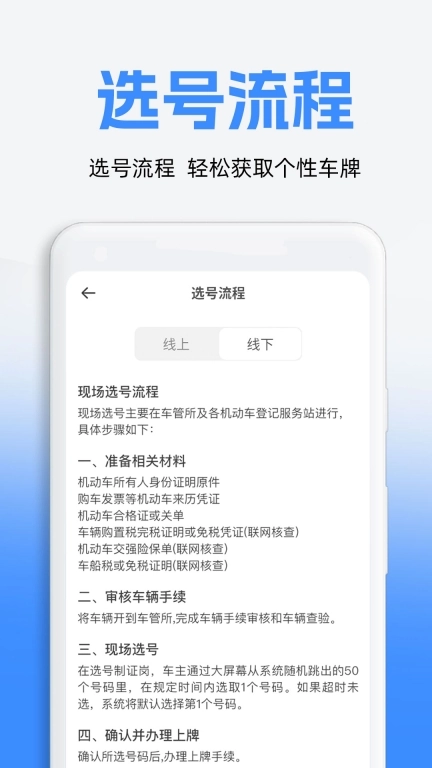 车牌模拟选号