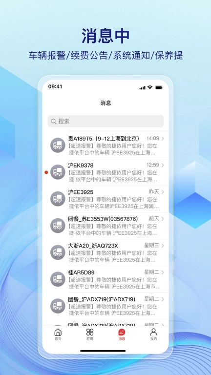 一键管车