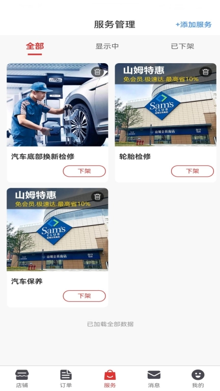 亿品惠商家