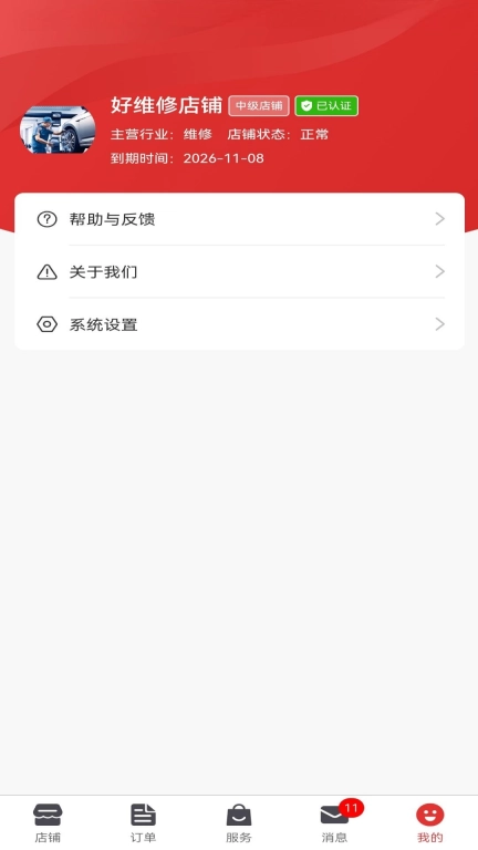 亿品惠商家