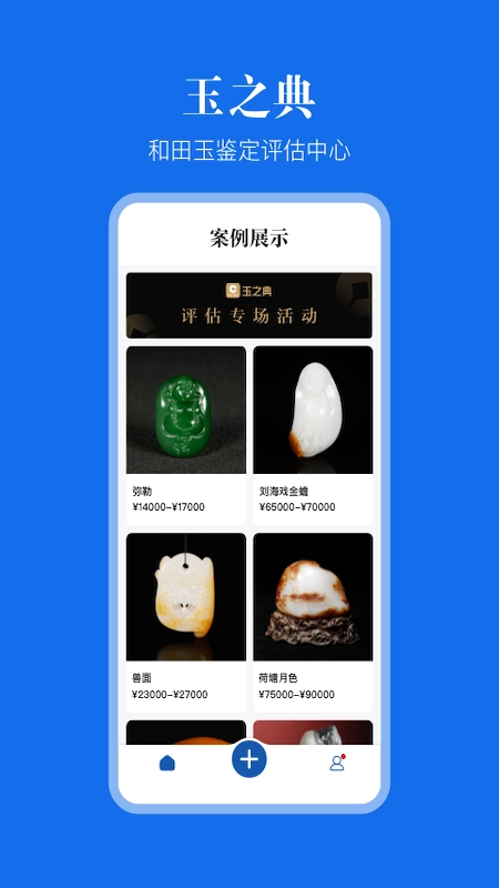 玉之典评估